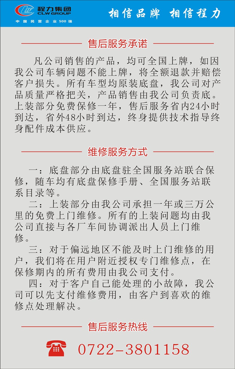 程力售后服務(wù)承諾.jpg